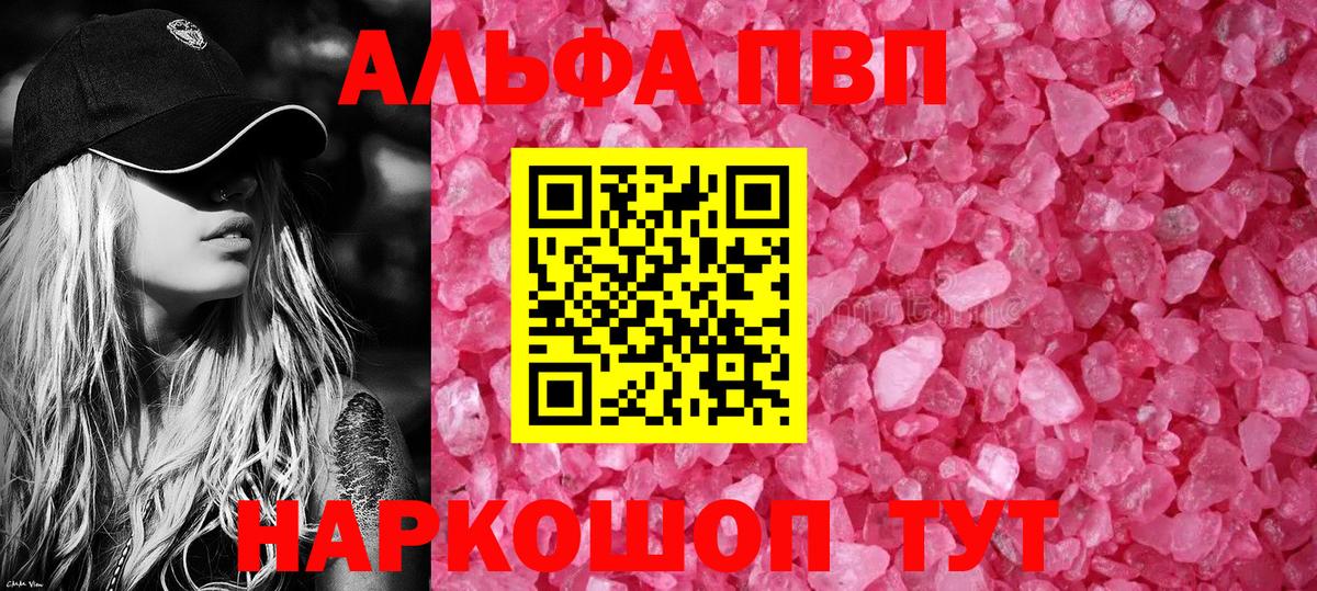 Альфа ПВП Соль  цены наркотик  A-PVP СК КРИС  A-PVP СК КРИС  Отрадное  Вход с VPN 
