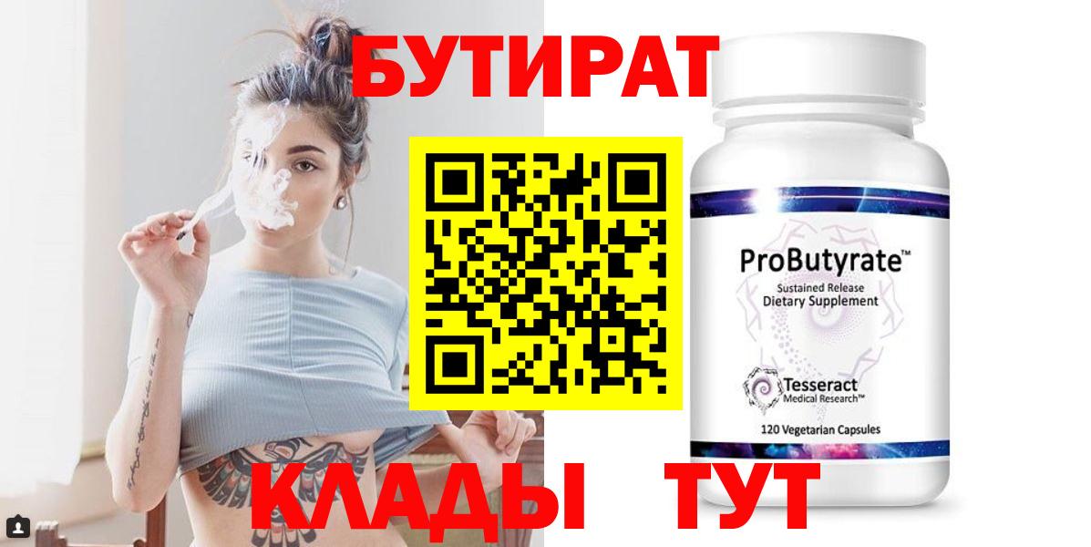 Бутират оксибутират  Вход с VPN  БУТИРАТ  Отрадное 