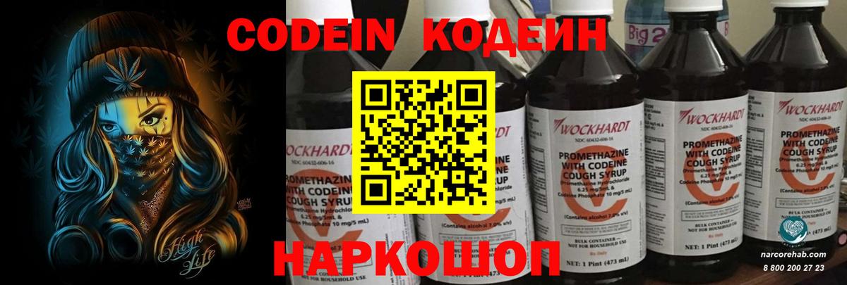 Кодеин напиток Lean (лин)  Вход с VPN  Отрадное  Кодеин Purple Drank 