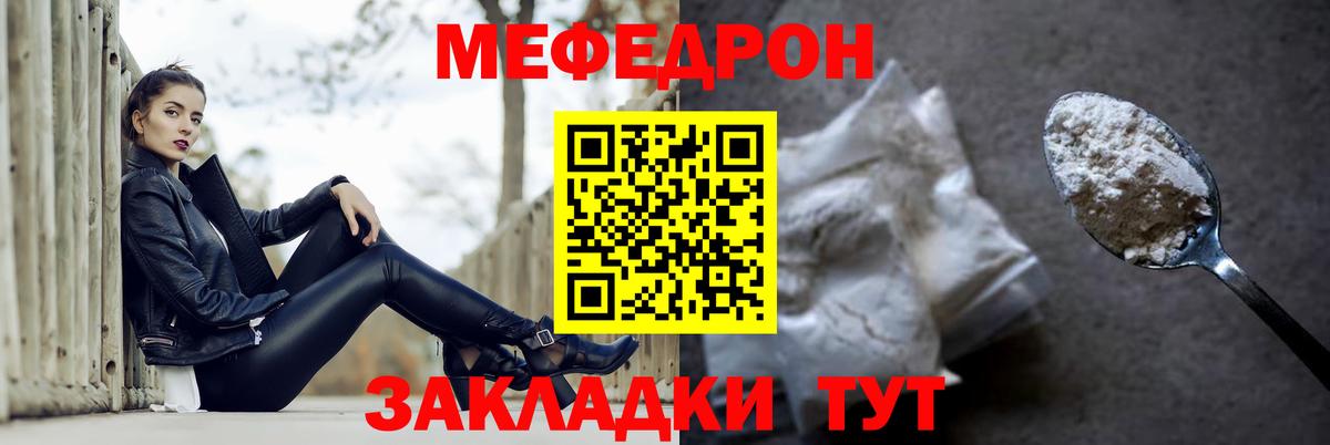 Меф мяу мяу Отрадное