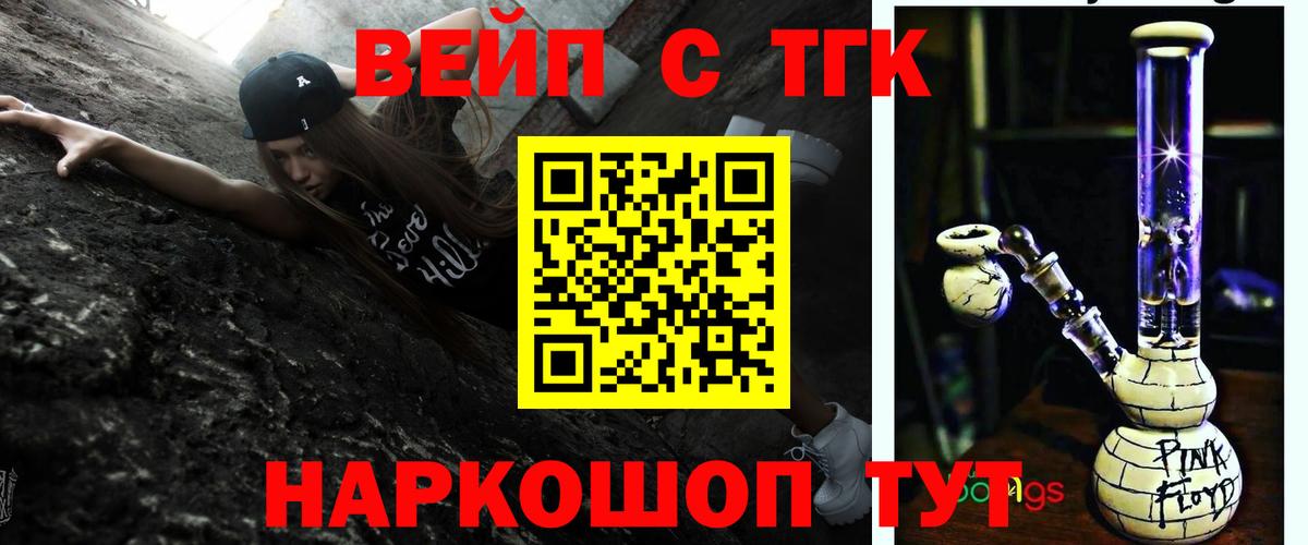 ТГК жижа  Вход с VPN  Отрадное  Дистиллят ТГК вейп с тгк 